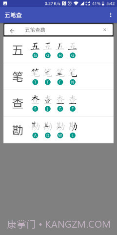 五笔查截图2 五笔查截图2