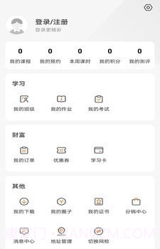 百家云校专业版截图2 百家云校专业版截图2