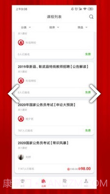 科信教育(沈阳科信教育)安卓中文版截图2 科信教育(沈阳科信教育)安卓中文版截图2