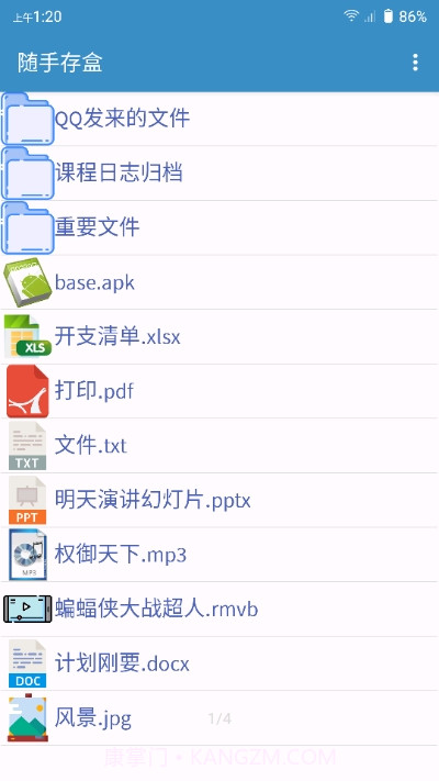 随手存盒免费版截图2 随手存盒免费版截图2