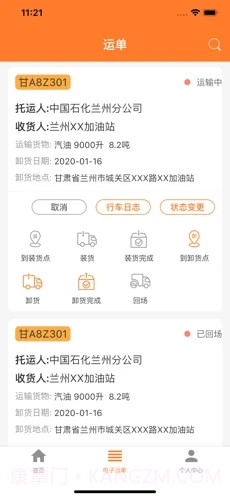危企助手运输版本截图3 危企助手运输版本截图3