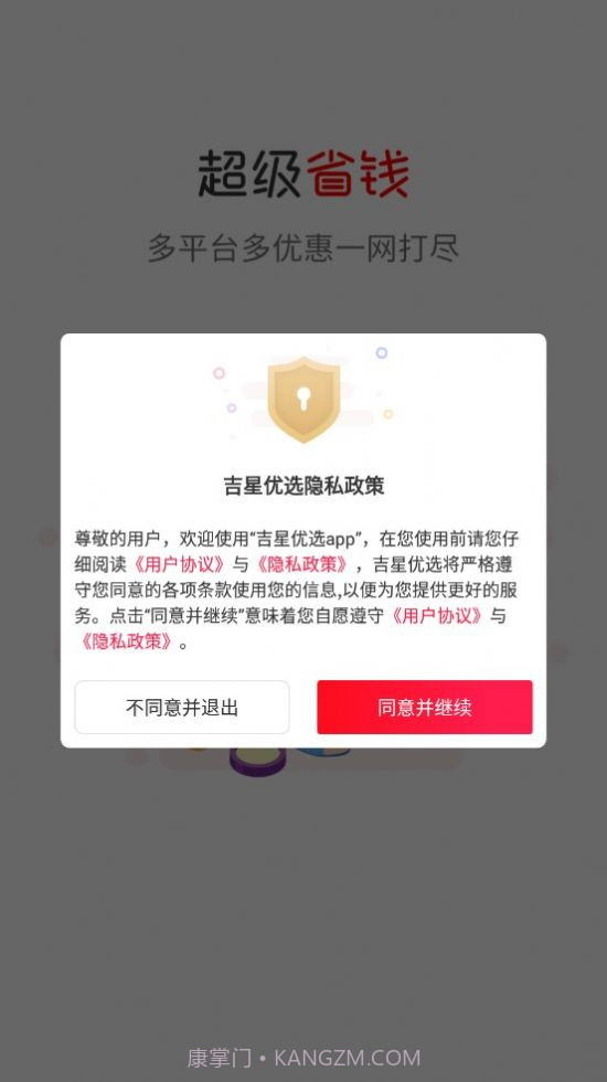 吉星优选截图2 吉星优选截图2