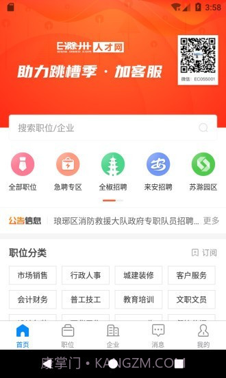 E滁州人才网截图1
