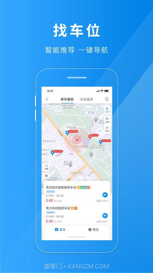 金昌智慧停车截图3 金昌智慧停车截图3