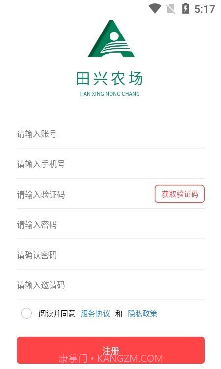 田兴农场截图2 田兴农场截图2