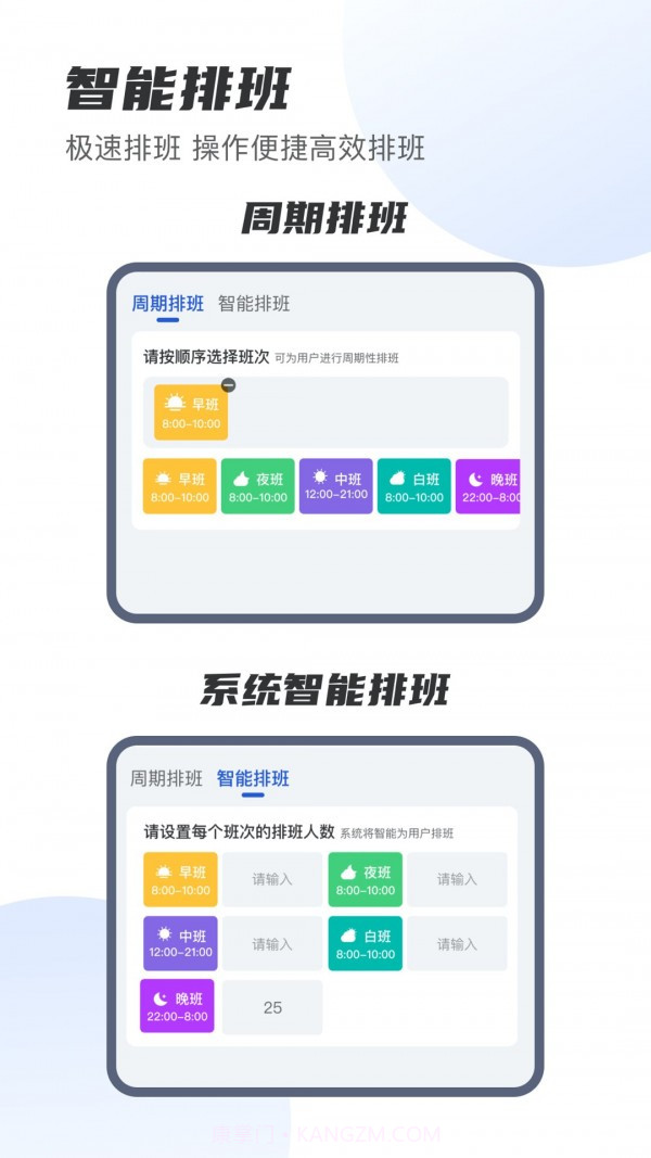 E排班截图2 E排班截图2