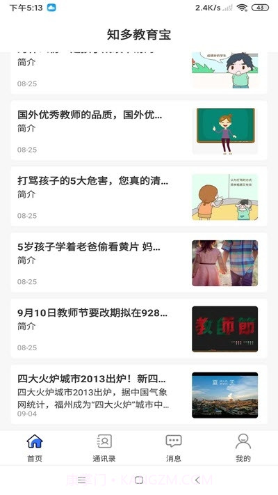 知多教育宝截图3 知多教育宝截图3