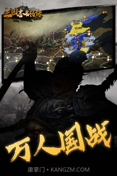 三国志名将传截图1 三国志名将传截图1
