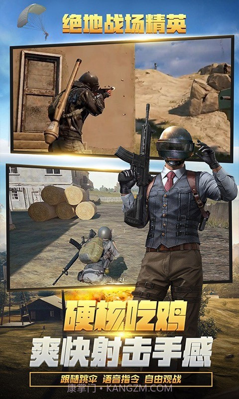 绝地战场精英截图2 绝地战场精英截图2