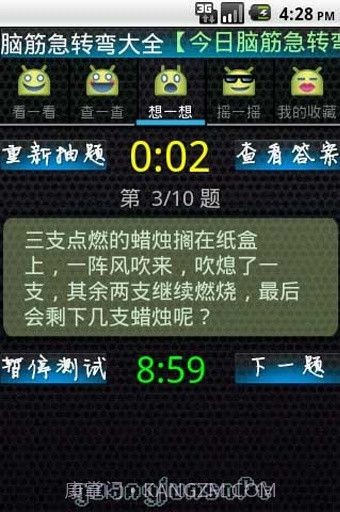 脑筋急转弯大全截图4 脑筋急转弯大全截图4