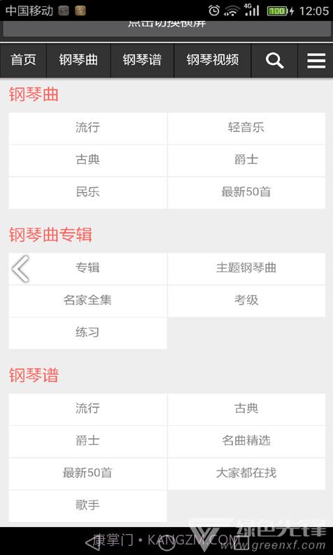 最全钢琴谱我和我的祖国初级钢琴谱V2.1 安卓免费版截图1 最全钢琴谱我和我的祖国初级钢琴谱V2.1 安卓免费版截图1
