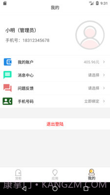 智能售货柜商家版截图3 智能售货柜商家版截图3