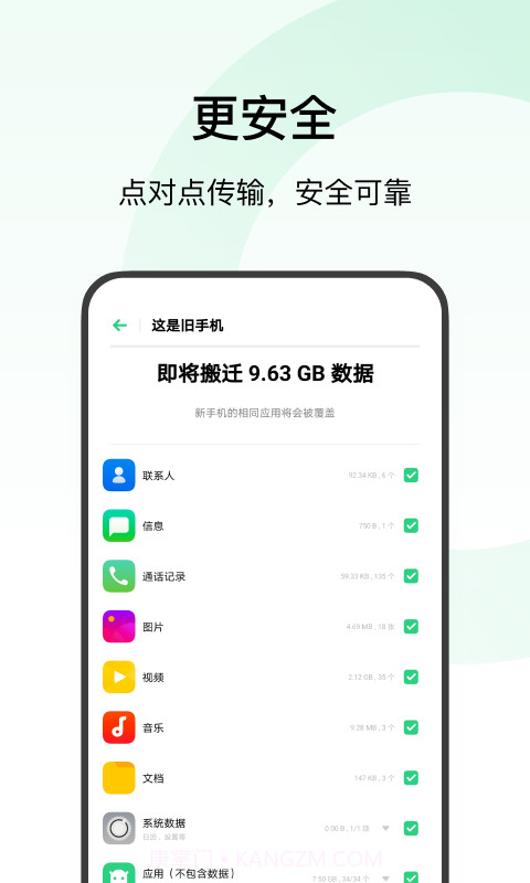 欢太手机搬家截图3 欢太手机搬家截图3