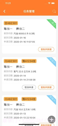 危企助手运输版本截图2 危企助手运输版本截图2