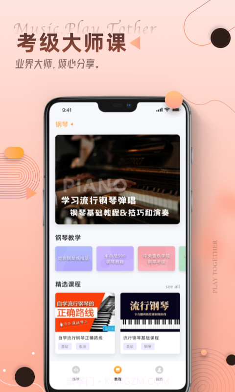 blackpink乐器学习截图2