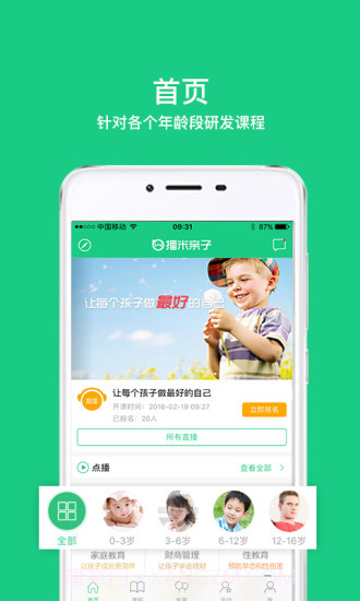 播米亲子截图4 播米亲子截图4