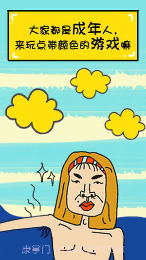 这个游戏有点污截图1 这个游戏有点污截图1