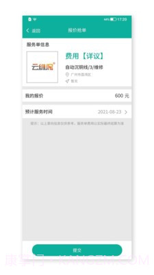 云维保师傅截图1