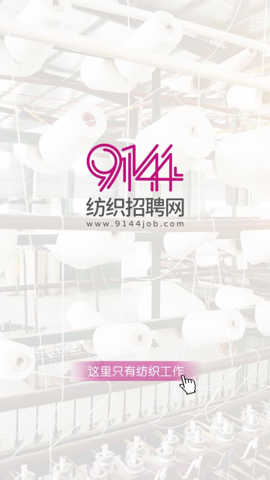 9144纺织招聘网截图4 9144纺织招聘网截图4