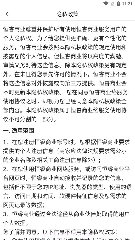 恒睿经纪人截图4 恒睿经纪人截图4