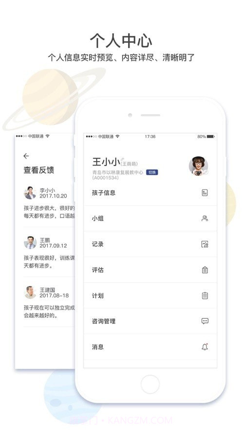 康华智能康复截图2 康华智能康复截图2