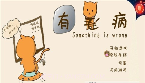 有猫病截图2 有猫病截图2