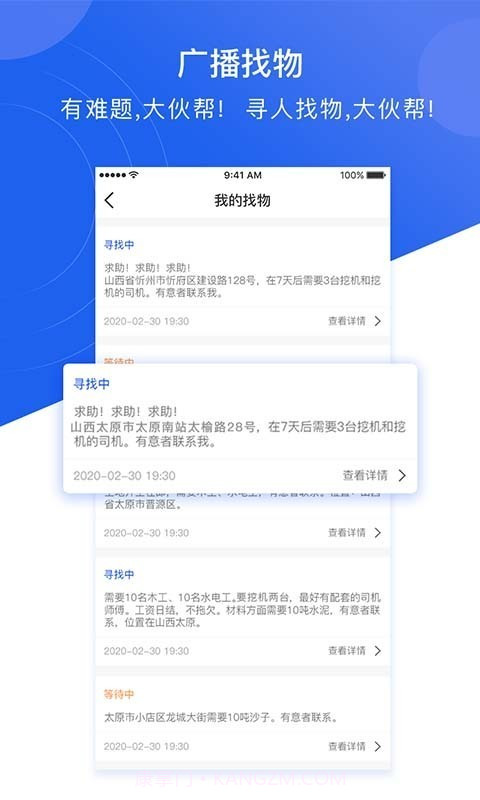 建筑之家截图3 建筑之家截图3