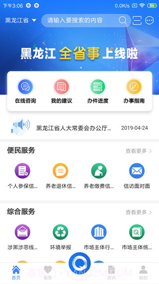 新版黑龙江省全省事截图2