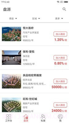 房友圈截图2 房友圈截图2