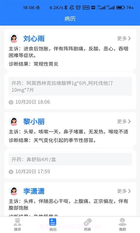 卓悦云诊截图4 卓悦云诊截图4