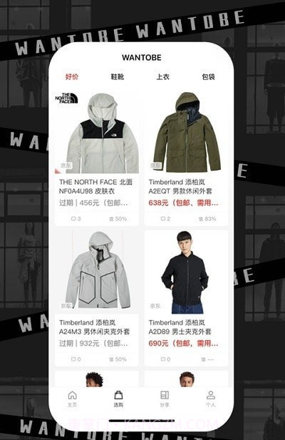 WANTOBE潮流社区截图2