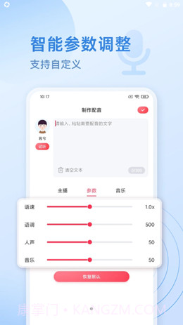 超级配音师截图3 超级配音师截图3