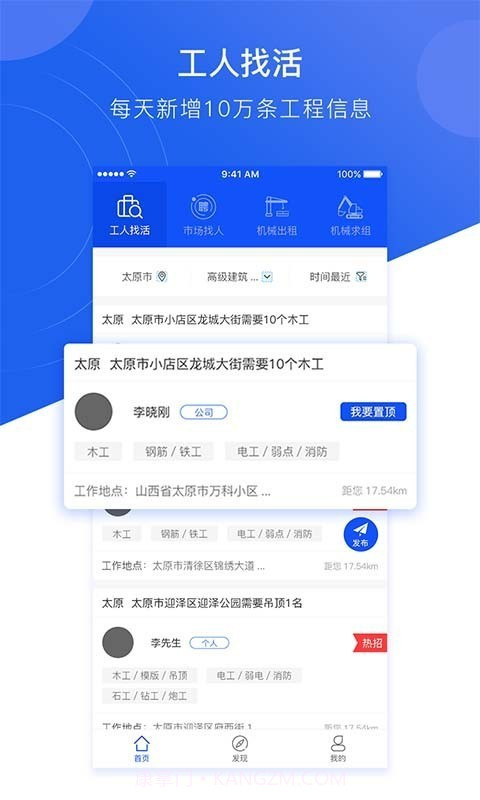 建筑之家截图1 建筑之家截图1