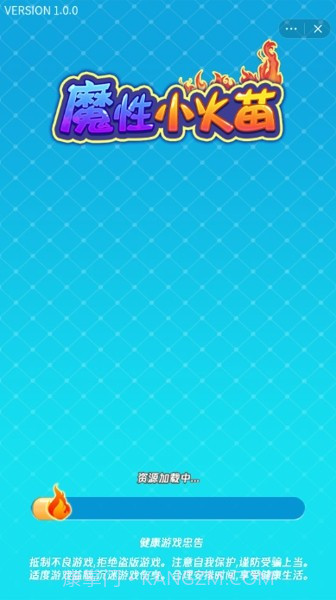 魔性大火苗截图3 魔性大火苗截图3
