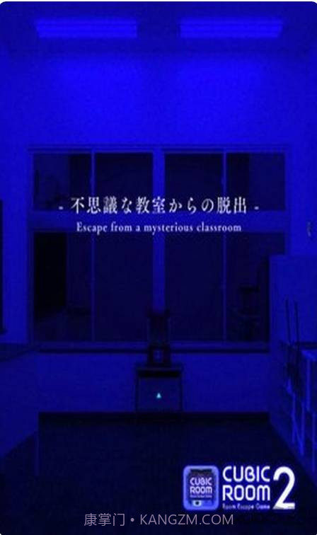 逃出教室截图1 逃出教室截图1