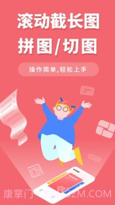 滚动截长图截图1 滚动截长图截图1