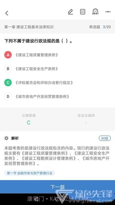 大押题截图2 大押题截图2