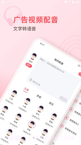超级配音师截图1 超级配音师截图1