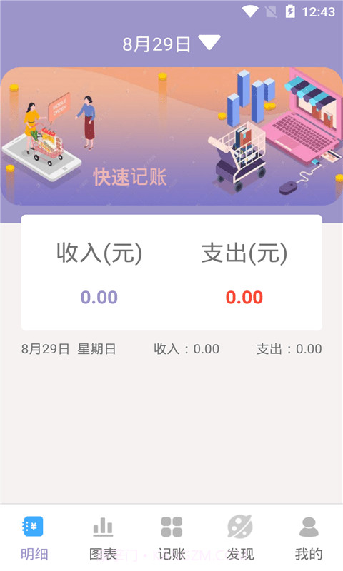 墨余记账截图3