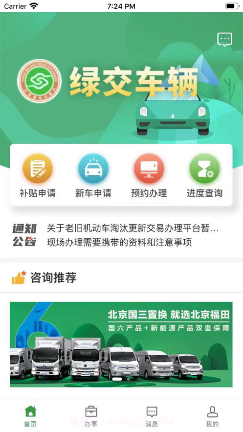 绿交车辆截图4 绿交车辆截图4