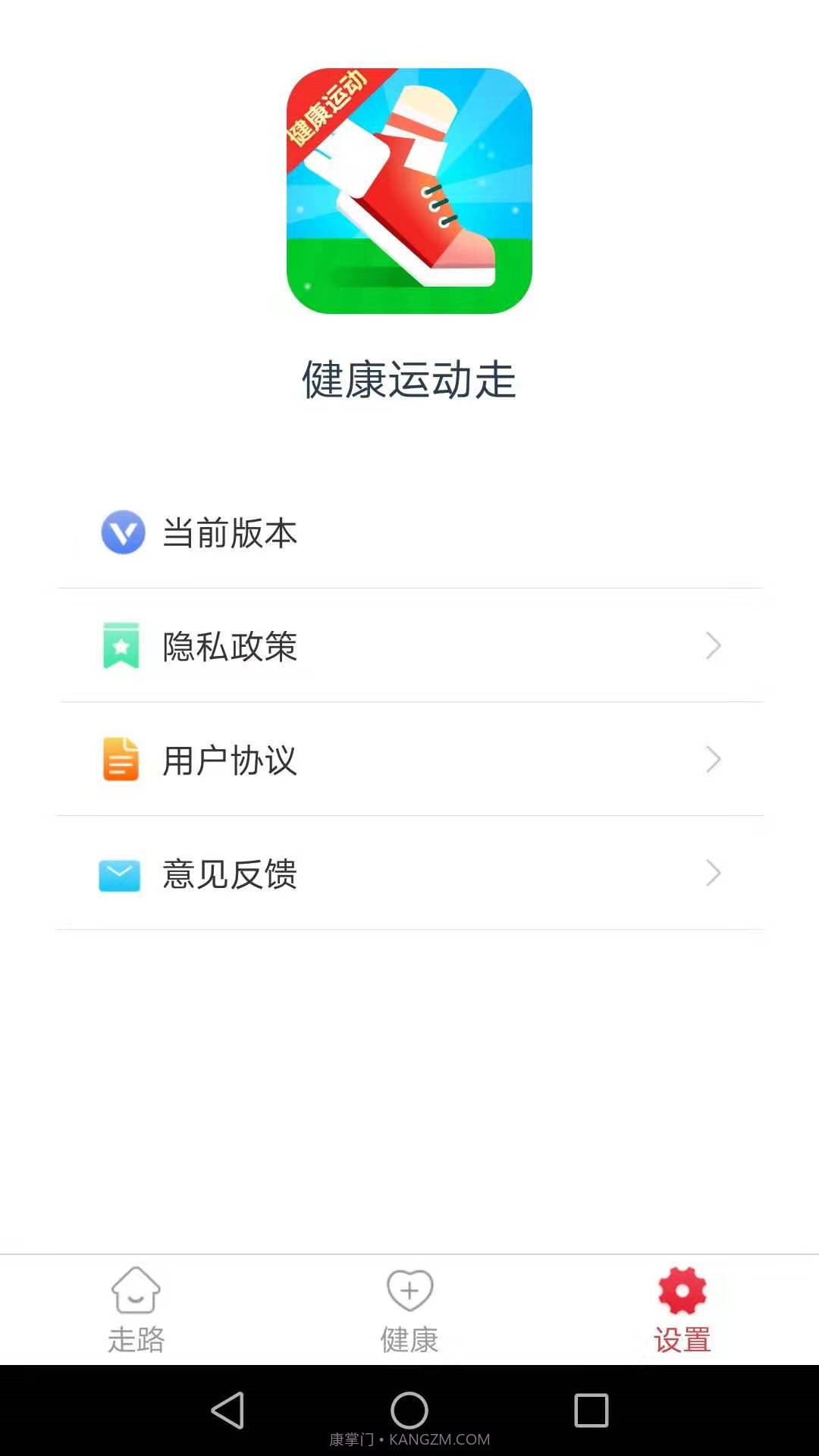 健康运动走截图1