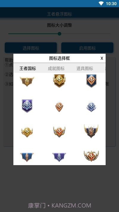 王者荣耀悬浮图标截图1 王者荣耀悬浮图标截图1