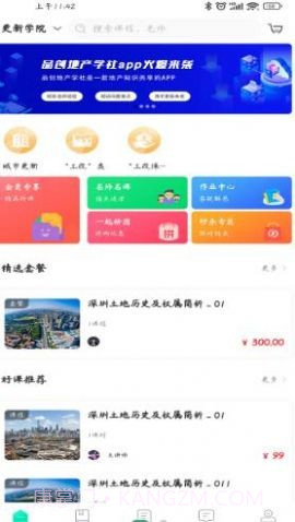 品创地产教育截图1 品创地产教育截图1