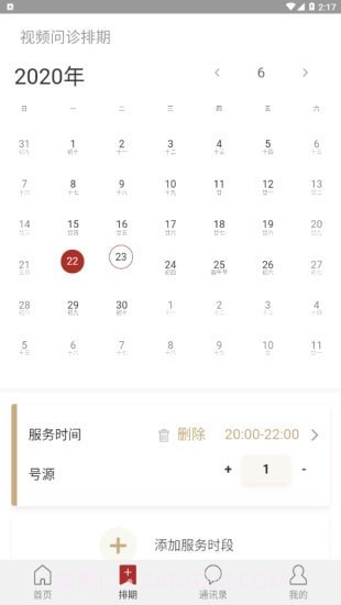 九芝中医截图2 九芝中医截图2