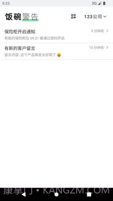 饭碗警告截图2 饭碗警告截图2