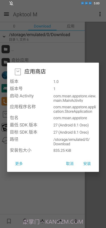 墨案应用商店截图3