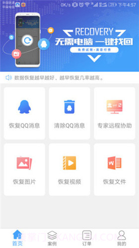 QQ恢复大师截图2 QQ恢复大师截图2