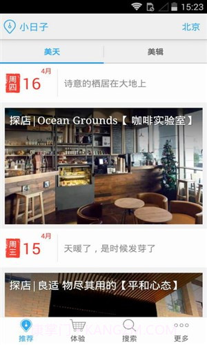 小日子截图4 小日子截图4