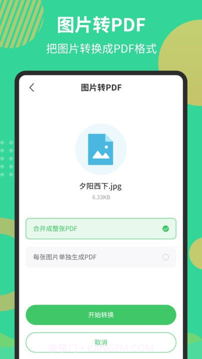 pdf文档转换器客户端截图4 pdf文档转换器客户端截图4