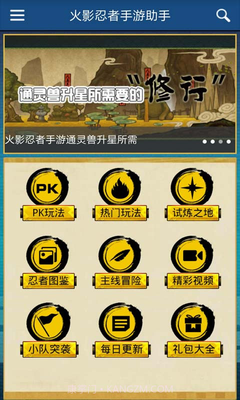火影忍者手游助手截图1 火影忍者手游助手截图1